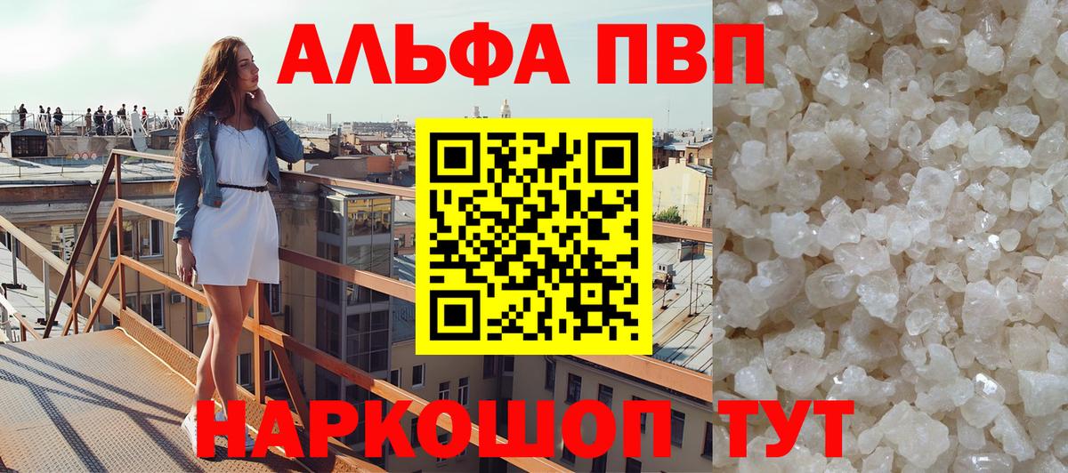 A-PVP  Alpha PVP Crystall  Alpha-PVP мука  Вход с VPN  Дубна 