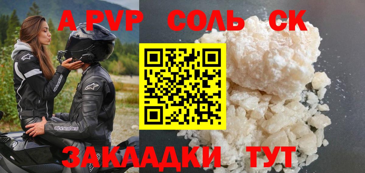 A PVP Соль Дубна