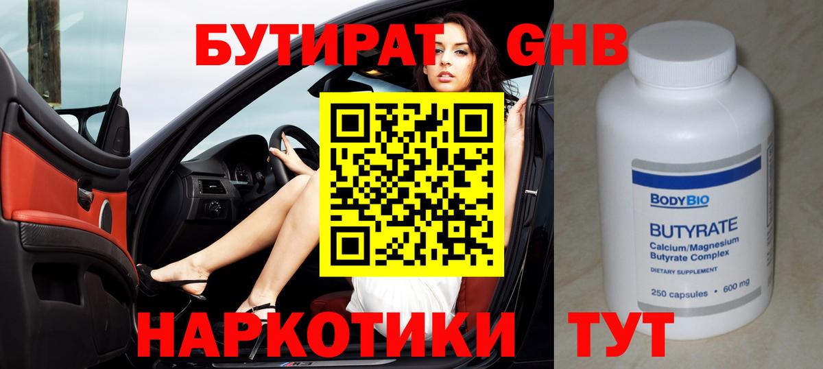 Бутират  Бутират 99%  Вход с VPN  Дубна 
