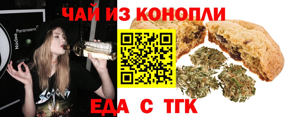 Еда ТГК конопля Дубна