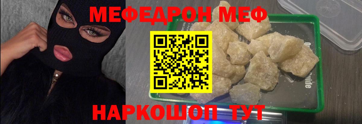 Меф мяу мяу кристаллы Дубна