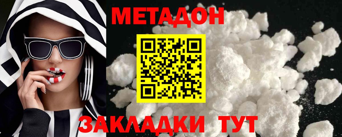 МЕТАДОН methadone Дубна