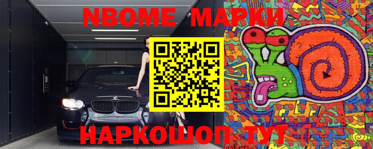 Марки N-bome 1,5мг Дубна